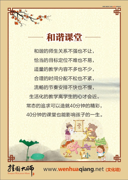 教室布置圖片 和諧課堂
